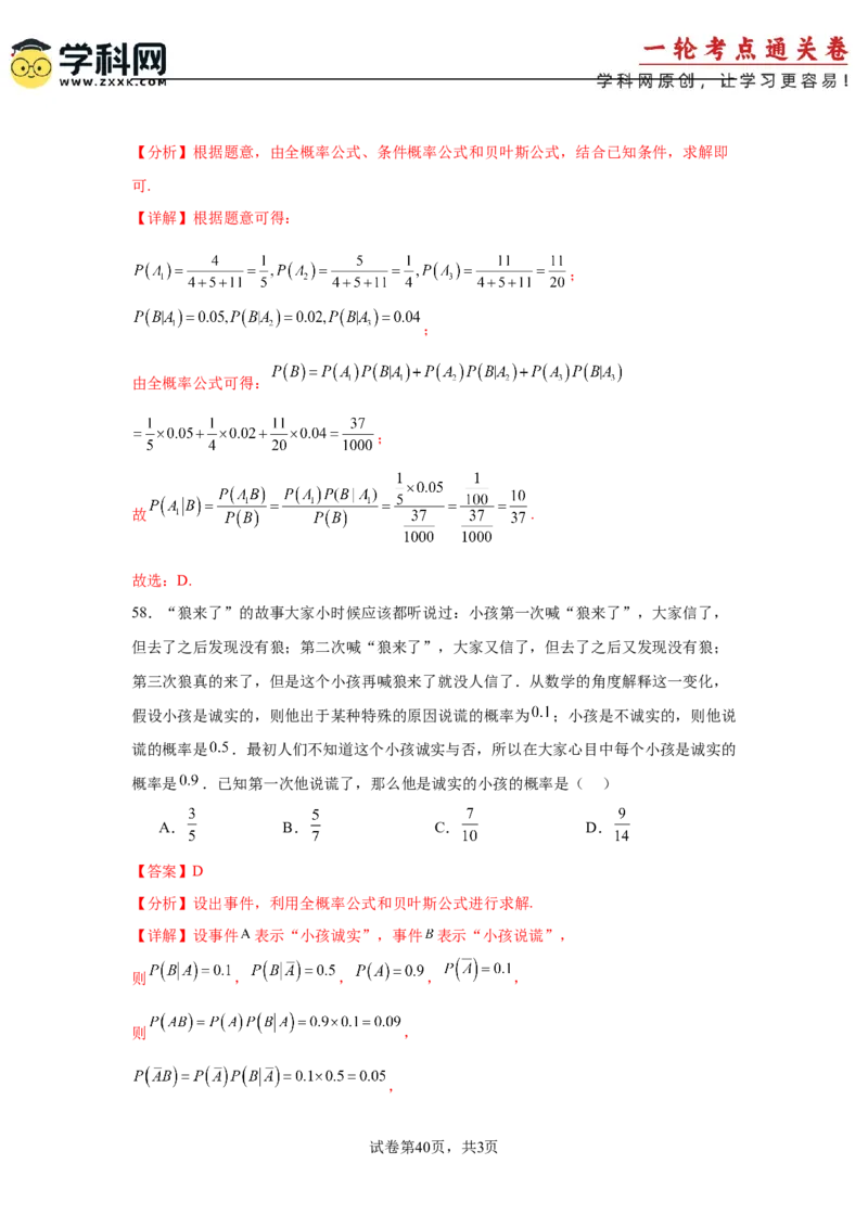 考点巩固卷22古典概型、相互独立、条件概率及全概率公式(六大考点)（解析版）_02高考数学_2025年新高考资料_一轮复习_2025年高考数学一轮复习考点通关卷（新高考通用）