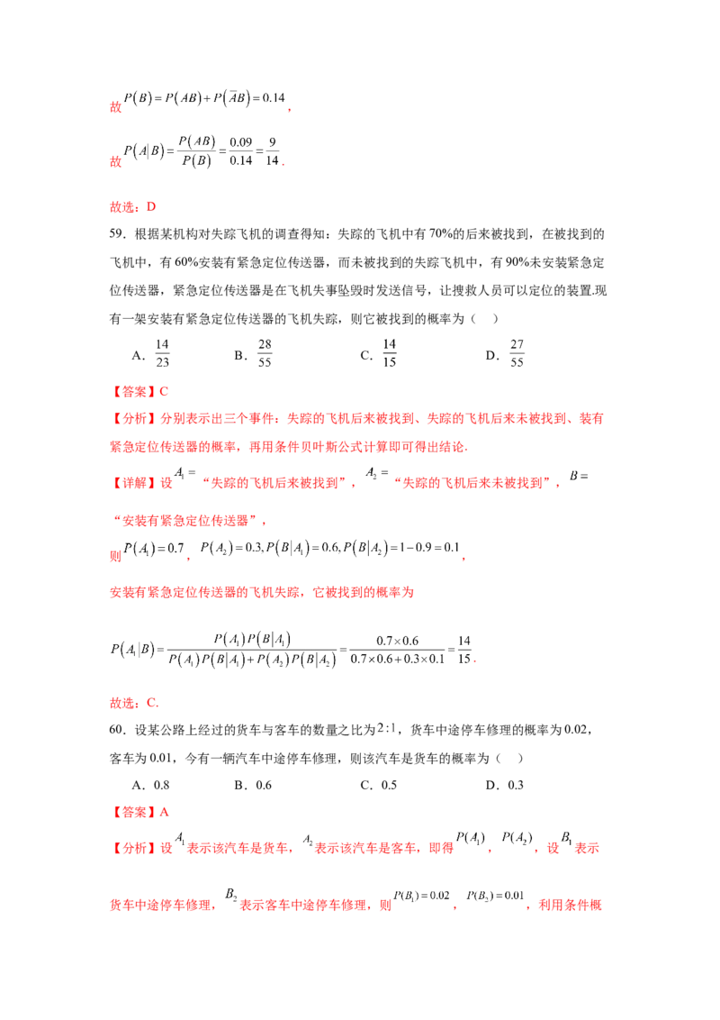 考点巩固卷22古典概型、相互独立、条件概率及全概率公式(六大考点)（解析版）_02高考数学_2025年新高考资料_一轮复习_2025年高考数学一轮复习考点通关卷（新高考通用）