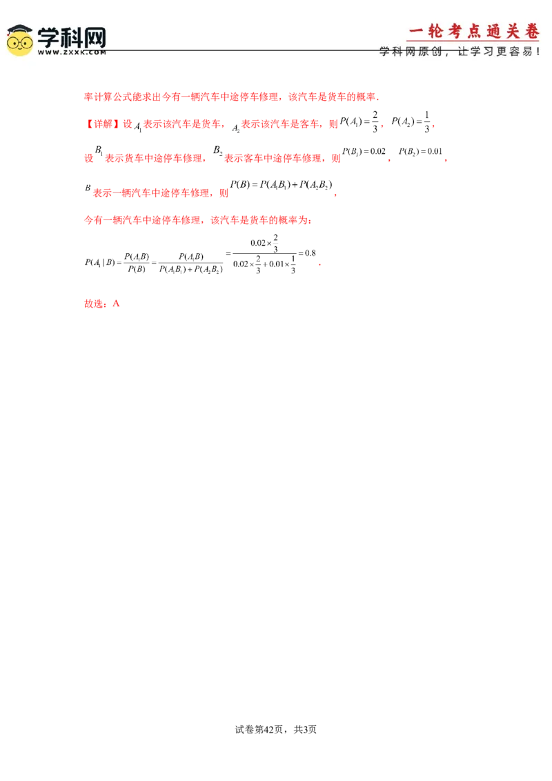 考点巩固卷22古典概型、相互独立、条件概率及全概率公式(六大考点)（解析版）_02高考数学_2025年新高考资料_一轮复习_2025年高考数学一轮复习考点通关卷（新高考通用）
