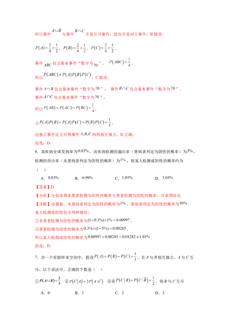 考点巩固卷22古典概型、相互独立、条件概率及全概率公式(六大考点)（解析版）_02高考数学_2025年新高考资料_一轮复习_2025年高考数学一轮复习考点通关卷（新高考通用）