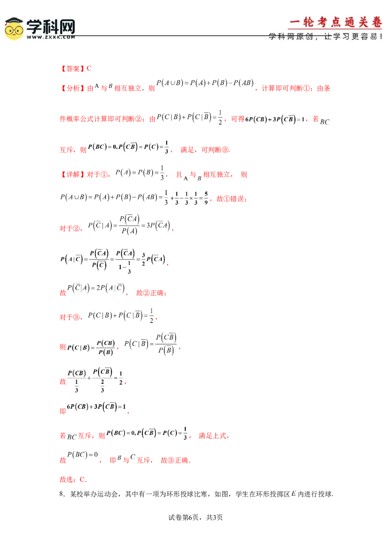 考点巩固卷22古典概型、相互独立、条件概率及全概率公式(六大考点)（解析版）_02高考数学_2025年新高考资料_一轮复习_2025年高考数学一轮复习考点通关卷（新高考通用）