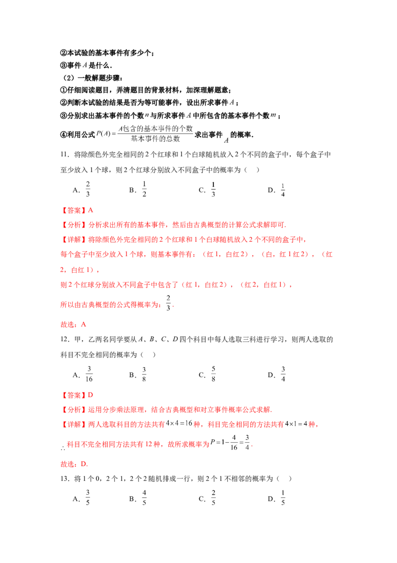 考点巩固卷22古典概型、相互独立、条件概率及全概率公式(六大考点)（解析版）_02高考数学_2025年新高考资料_一轮复习_2025年高考数学一轮复习考点通关卷（新高考通用）