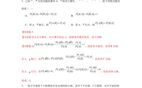 考点巩固卷22古典概型、相互独立、条件概率及全概率公式(六大考点)（解析版）_02高考数学_2025年新高考资料_一轮复习_2025年高考数学一轮复习考点通关卷（新高考通用）