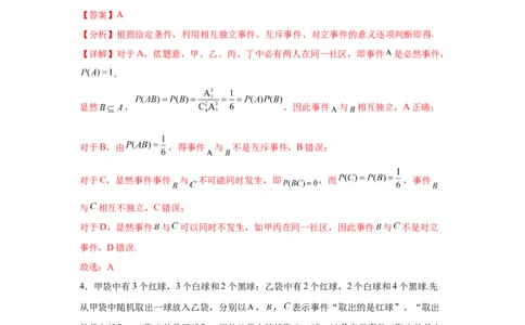 考点巩固卷22古典概型、相互独立、条件概率及全概率公式(六大考点)（解析版）_02高考数学_2025年新高考资料_一轮复习_2025年高考数学一轮复习考点通关卷（新高考通用）