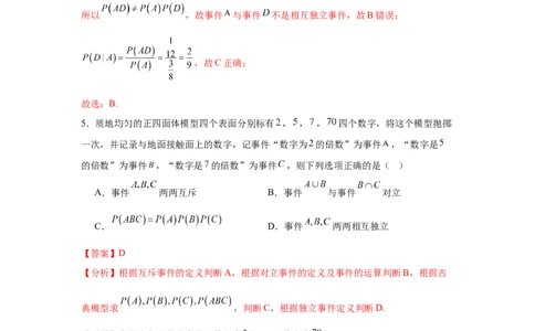 考点巩固卷22古典概型、相互独立、条件概率及全概率公式(六大考点)（解析版）_02高考数学_2025年新高考资料_一轮复习_2025年高考数学一轮复习考点通关卷（新高考通用）