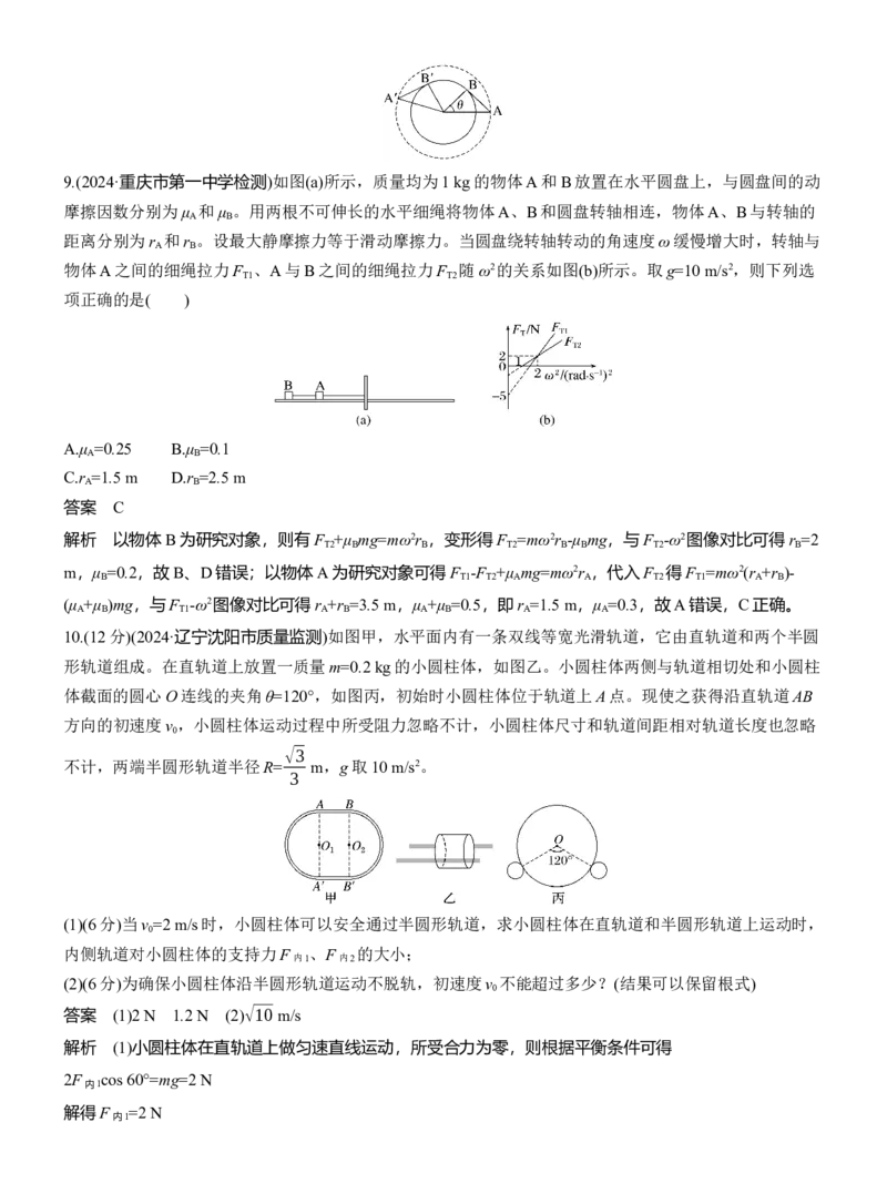 第一篇　专题一　第4讲　圆周运动　天体的运动_04高考物理_2025年新高考资料_二轮复习_2025年高考物理大二轮_2025物理二轮专题复习教师用书Word版文档_第一篇　专题复习