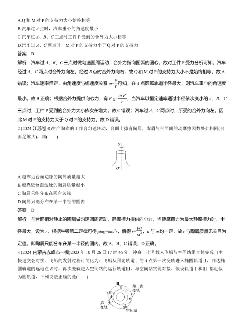 第一篇　专题一　第4讲　圆周运动　天体的运动_04高考物理_2025年新高考资料_二轮复习_2025年高考物理大二轮_2025物理二轮专题复习教师用书Word版文档_第一篇　专题复习
