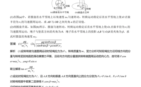 第一篇　专题一　第4讲　圆周运动　天体的运动_04高考物理_2025年新高考资料_二轮复习_2025年高考物理大二轮_2025物理二轮专题复习教师用书Word版文档_第一篇　专题复习