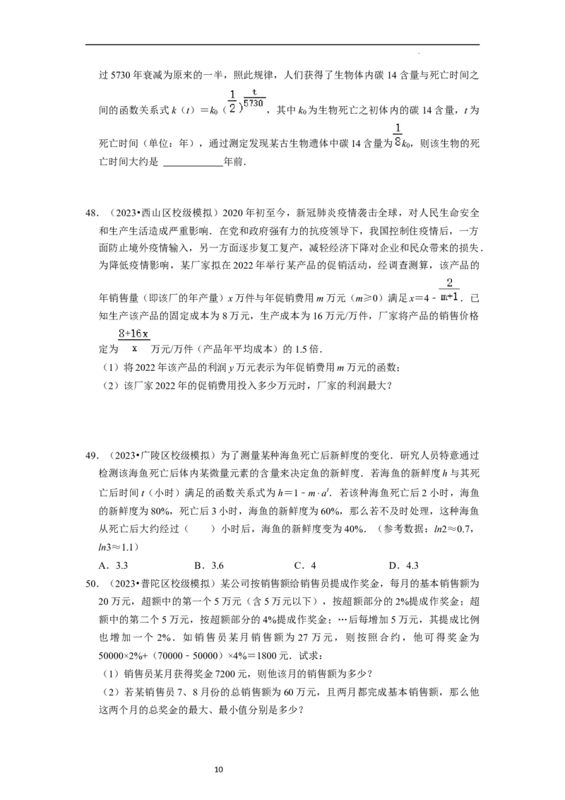 综合训练06函数的应用（8种题型60题专练）（原卷版）_02高考数学_新高考复习资料_2024年新高考资料_一轮复习资料_一轮复习讲义2024年高考数学复习全程规划（新高考）_综合题型训练