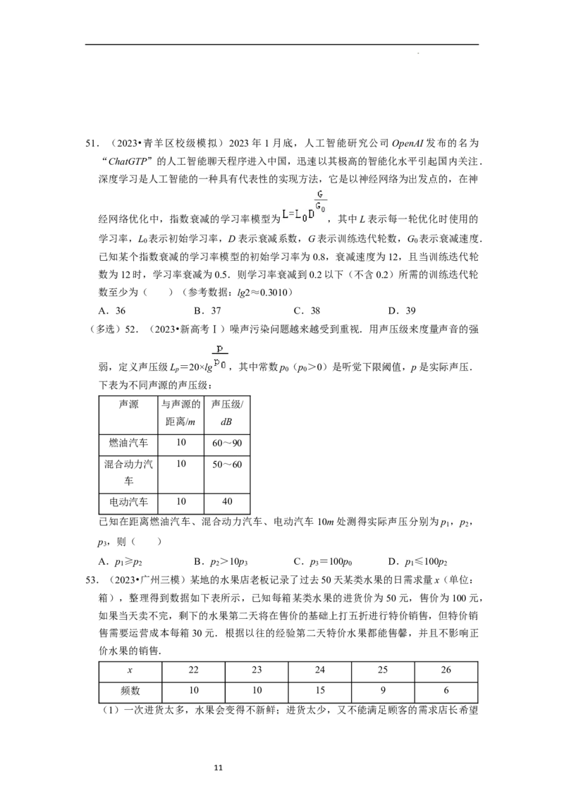 综合训练06函数的应用（8种题型60题专练）（原卷版）_02高考数学_新高考复习资料_2024年新高考资料_一轮复习资料_一轮复习讲义2024年高考数学复习全程规划（新高考）_综合题型训练