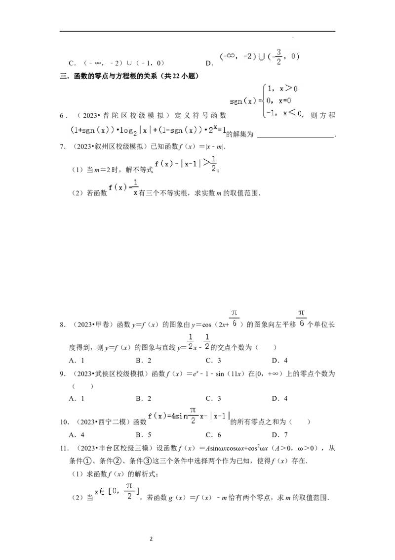 综合训练06函数的应用（8种题型60题专练）（原卷版）_02高考数学_新高考复习资料_2024年新高考资料_一轮复习资料_一轮复习讲义2024年高考数学复习全程规划（新高考）_综合题型训练