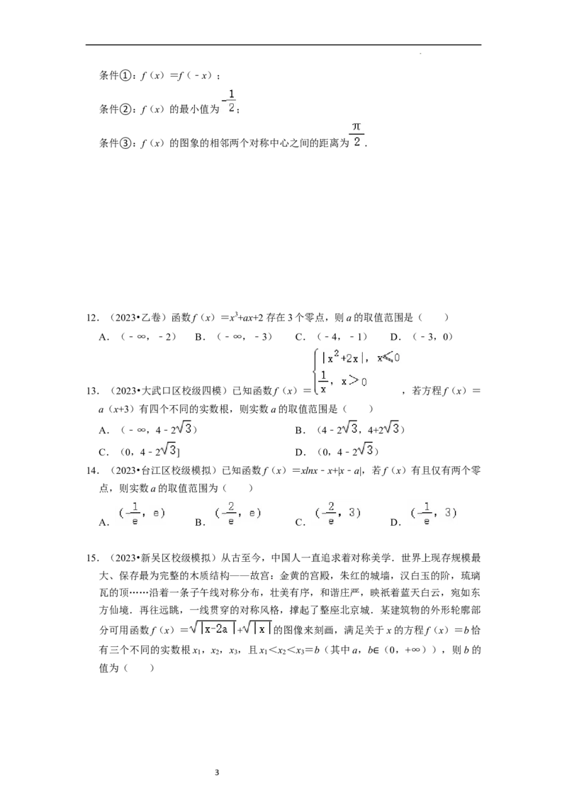 综合训练06函数的应用（8种题型60题专练）（原卷版）_02高考数学_新高考复习资料_2024年新高考资料_一轮复习资料_一轮复习讲义2024年高考数学复习全程规划（新高考）_综合题型训练