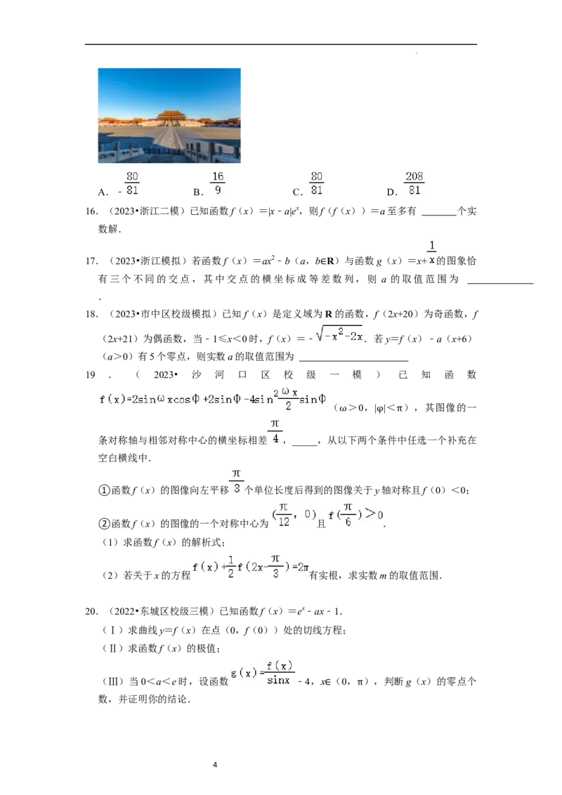 综合训练06函数的应用（8种题型60题专练）（原卷版）_02高考数学_新高考复习资料_2024年新高考资料_一轮复习资料_一轮复习讲义2024年高考数学复习全程规划（新高考）_综合题型训练