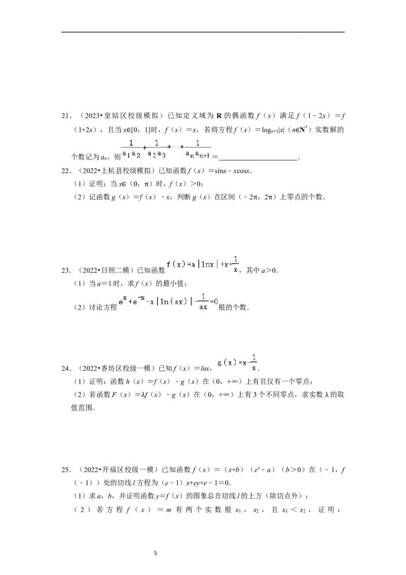 综合训练06函数的应用（8种题型60题专练）（原卷版）_02高考数学_新高考复习资料_2024年新高考资料_一轮复习资料_一轮复习讲义2024年高考数学复习全程规划（新高考）_综合题型训练