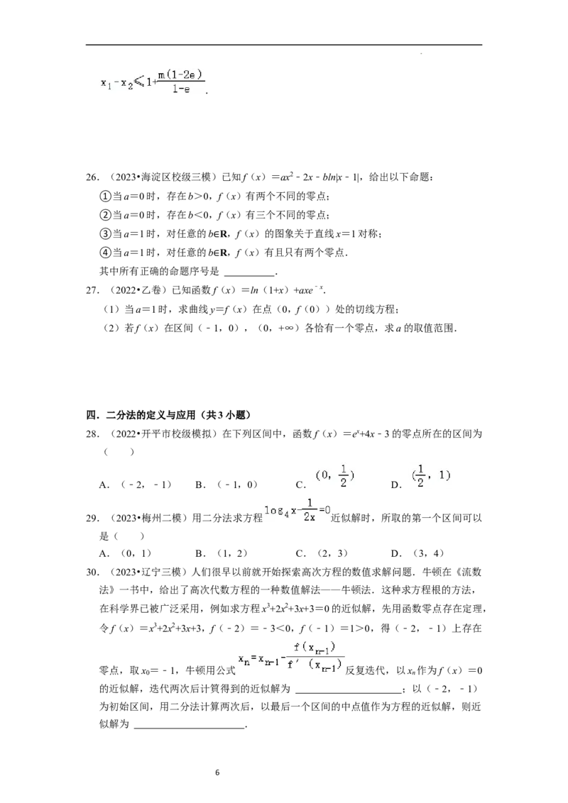 综合训练06函数的应用（8种题型60题专练）（原卷版）_02高考数学_新高考复习资料_2024年新高考资料_一轮复习资料_一轮复习讲义2024年高考数学复习全程规划（新高考）_综合题型训练