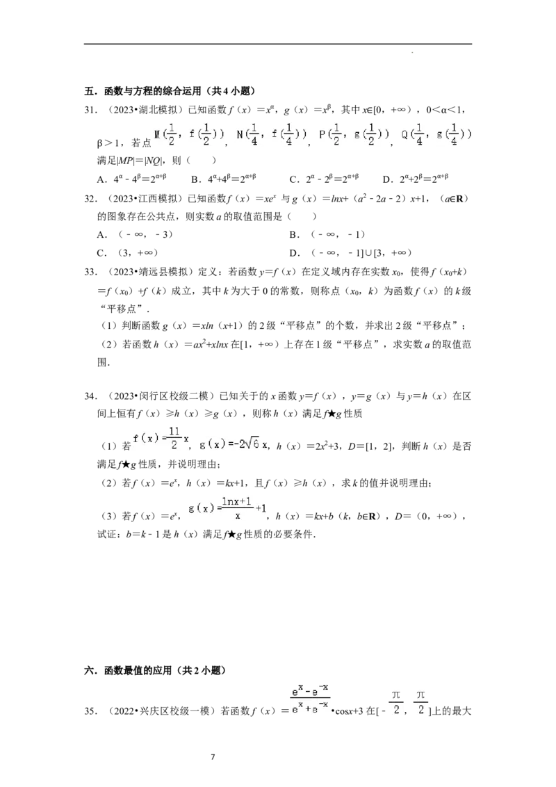 综合训练06函数的应用（8种题型60题专练）（原卷版）_02高考数学_新高考复习资料_2024年新高考资料_一轮复习资料_一轮复习讲义2024年高考数学复习全程规划（新高考）_综合题型训练