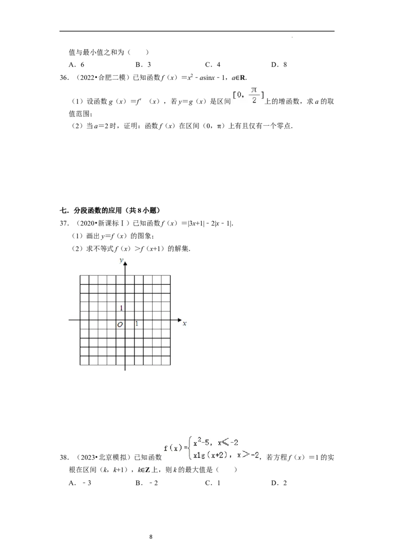 综合训练06函数的应用（8种题型60题专练）（原卷版）_02高考数学_新高考复习资料_2024年新高考资料_一轮复习资料_一轮复习讲义2024年高考数学复习全程规划（新高考）_综合题型训练
