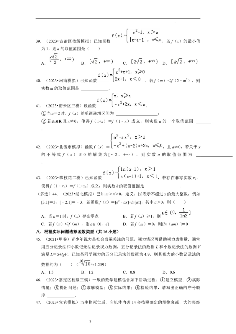 综合训练06函数的应用（8种题型60题专练）（原卷版）_02高考数学_新高考复习资料_2024年新高考资料_一轮复习资料_一轮复习讲义2024年高考数学复习全程规划（新高考）_综合题型训练