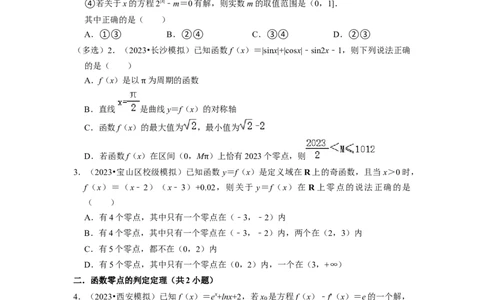 综合训练06函数的应用（8种题型60题专练）（原卷版）_02高考数学_新高考复习资料_2024年新高考资料_一轮复习资料_一轮复习讲义2024年高考数学复习全程规划（新高考）_综合题型训练