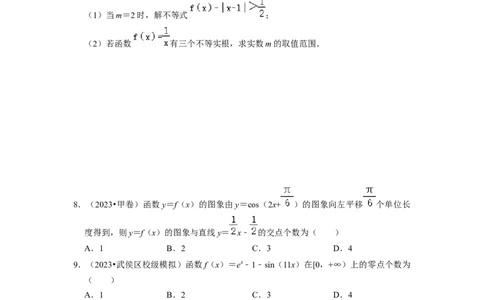 综合训练06函数的应用（8种题型60题专练）（原卷版）_02高考数学_新高考复习资料_2024年新高考资料_一轮复习资料_一轮复习讲义2024年高考数学复习全程规划（新高考）_综合题型训练