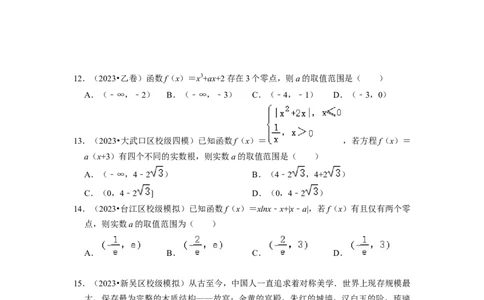 综合训练06函数的应用（8种题型60题专练）（原卷版）_02高考数学_新高考复习资料_2024年新高考资料_一轮复习资料_一轮复习讲义2024年高考数学复习全程规划（新高考）_综合题型训练