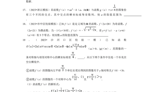 综合训练06函数的应用（8种题型60题专练）（原卷版）_02高考数学_新高考复习资料_2024年新高考资料_一轮复习资料_一轮复习讲义2024年高考数学复习全程规划（新高考）_综合题型训练