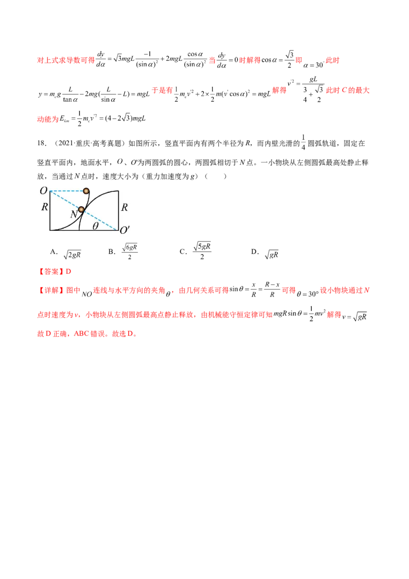 第27讲机械能守恒定律及其应用（练习）（解析版）_04高考物理_新高考复习资料_2024新高考复习资料_一轮复习资料_2024年高考物理一轮复习讲练测（讲义+练习+课件）（新高考）_讲义+练习