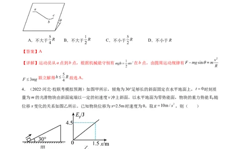 第27讲机械能守恒定律及其应用（练习）（解析版）_04高考物理_新高考复习资料_2024新高考复习资料_一轮复习资料_2024年高考物理一轮复习讲练测（讲义+练习+课件）（新高考）_讲义+练习
