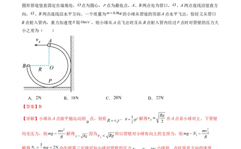 第27讲机械能守恒定律及其应用（练习）（解析版）_04高考物理_新高考复习资料_2024新高考复习资料_一轮复习资料_2024年高考物理一轮复习讲练测（讲义+练习+课件）（新高考）_讲义+练习