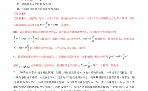 第27讲机械能守恒定律及其应用（练习）（解析版）_04高考物理_新高考复习资料_2024新高考复习资料_一轮复习资料_2024年高考物理一轮复习讲练测（讲义+练习+课件）（新高考）_讲义+练习