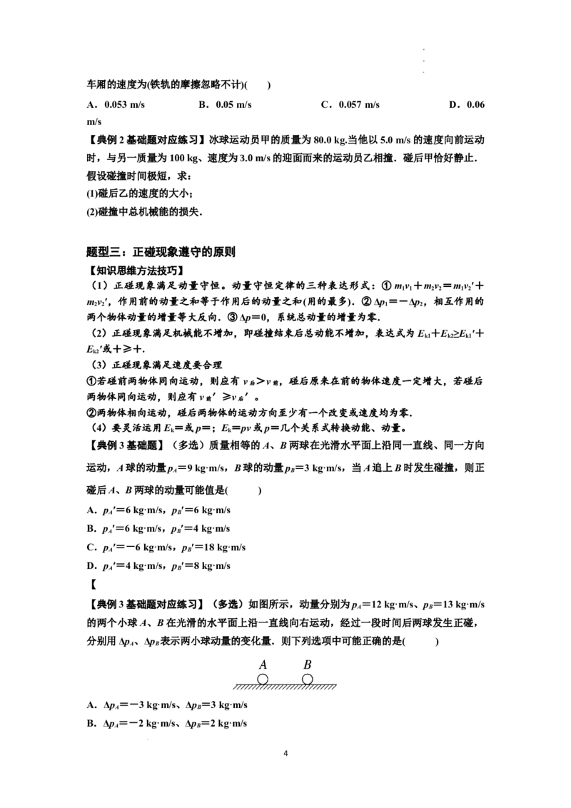 知识点48：动量守恒定律在三类模型问题中的应用（原卷版）_04高考物理_新高考复习资料_2024新高考复习资料_一轮复习资料_基础版2024届高考物理一轮复习讲义及对应练习