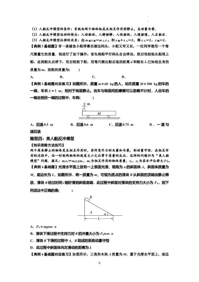 知识点48：动量守恒定律在三类模型问题中的应用（原卷版）_04高考物理_新高考复习资料_2024新高考复习资料_一轮复习资料_基础版2024届高考物理一轮复习讲义及对应练习