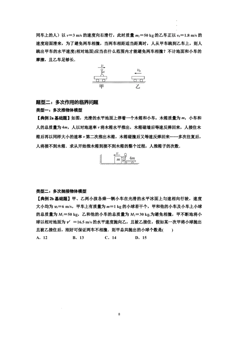 知识点48：动量守恒定律在三类模型问题中的应用（原卷版）_04高考物理_新高考复习资料_2024新高考复习资料_一轮复习资料_基础版2024届高考物理一轮复习讲义及对应练习