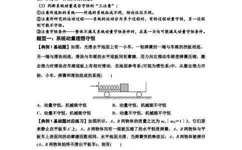 知识点48：动量守恒定律在三类模型问题中的应用（原卷版）_04高考物理_新高考复习资料_2024新高考复习资料_一轮复习资料_基础版2024届高考物理一轮复习讲义及对应练习