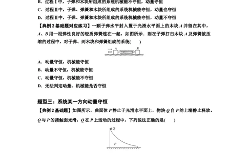 知识点48：动量守恒定律在三类模型问题中的应用（原卷版）_04高考物理_新高考复习资料_2024新高考复习资料_一轮复习资料_基础版2024届高考物理一轮复习讲义及对应练习