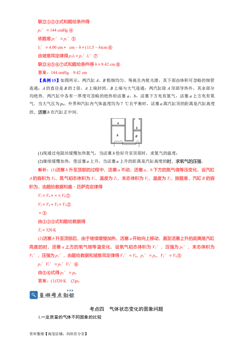 第53讲固体、液体和气体实验定律（解析版）_04高考物理_新高考复习资料_2024新高考复习资料_一轮复习资料_完划重点2024年高考一轮复习精细讲义
