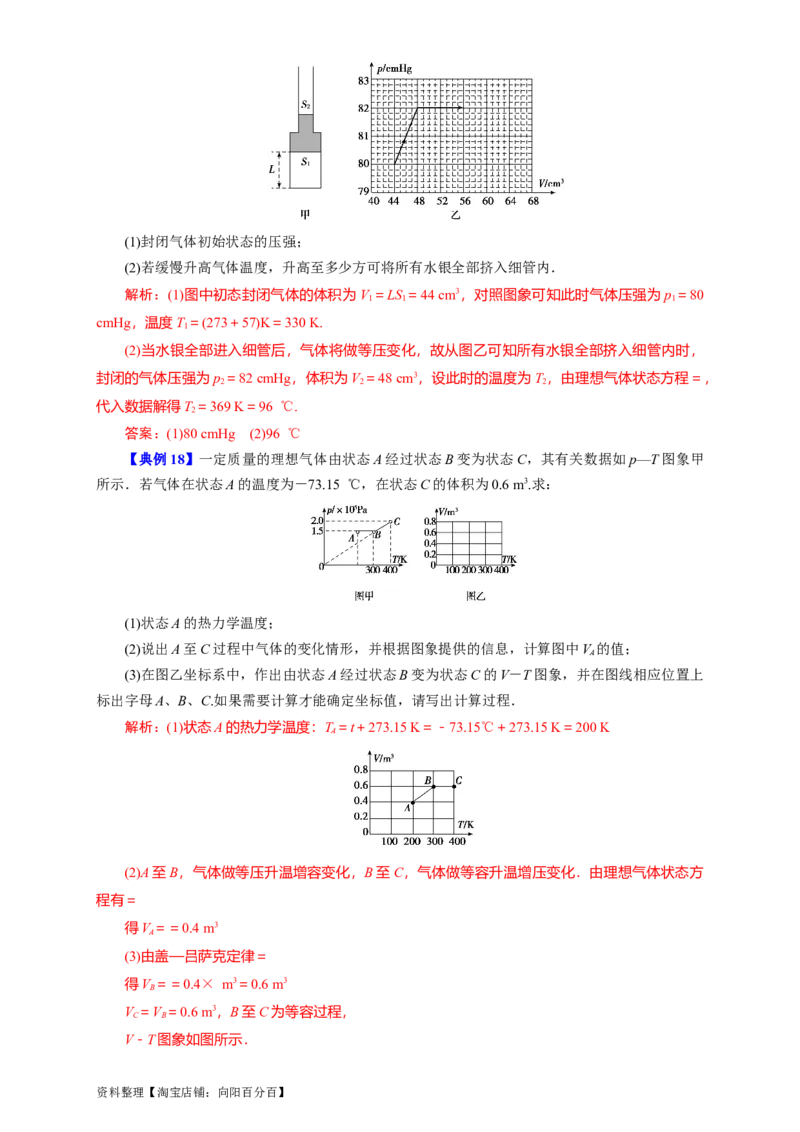 第53讲固体、液体和气体实验定律（解析版）_04高考物理_新高考复习资料_2024新高考复习资料_一轮复习资料_完划重点2024年高考一轮复习精细讲义