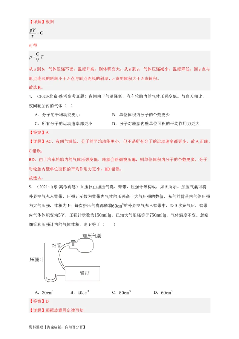 第53讲固体、液体和气体实验定律（解析版）_04高考物理_新高考复习资料_2024新高考复习资料_一轮复习资料_完划重点2024年高考一轮复习精细讲义