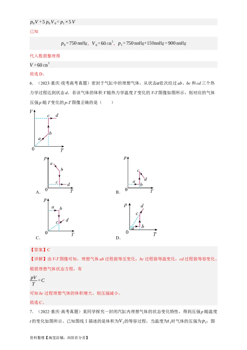 第53讲固体、液体和气体实验定律（解析版）_04高考物理_新高考复习资料_2024新高考复习资料_一轮复习资料_完划重点2024年高考一轮复习精细讲义