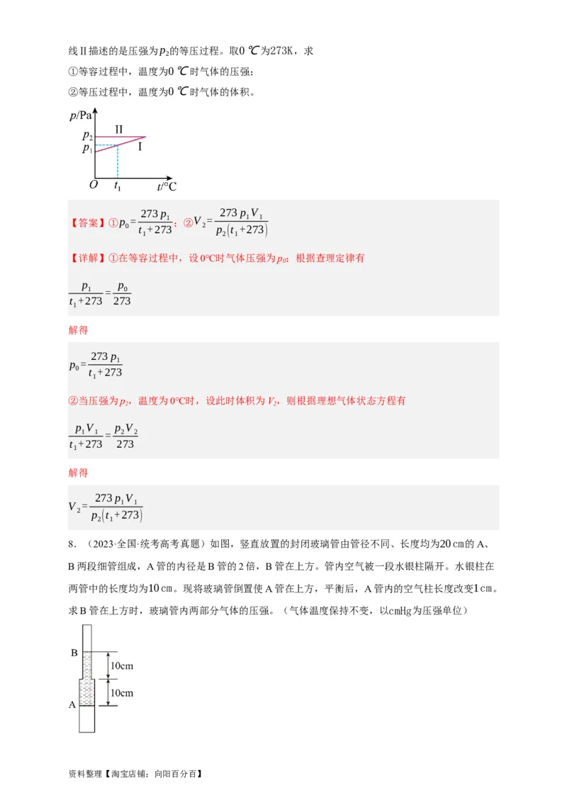 第53讲固体、液体和气体实验定律（解析版）_04高考物理_新高考复习资料_2024新高考复习资料_一轮复习资料_完划重点2024年高考一轮复习精细讲义