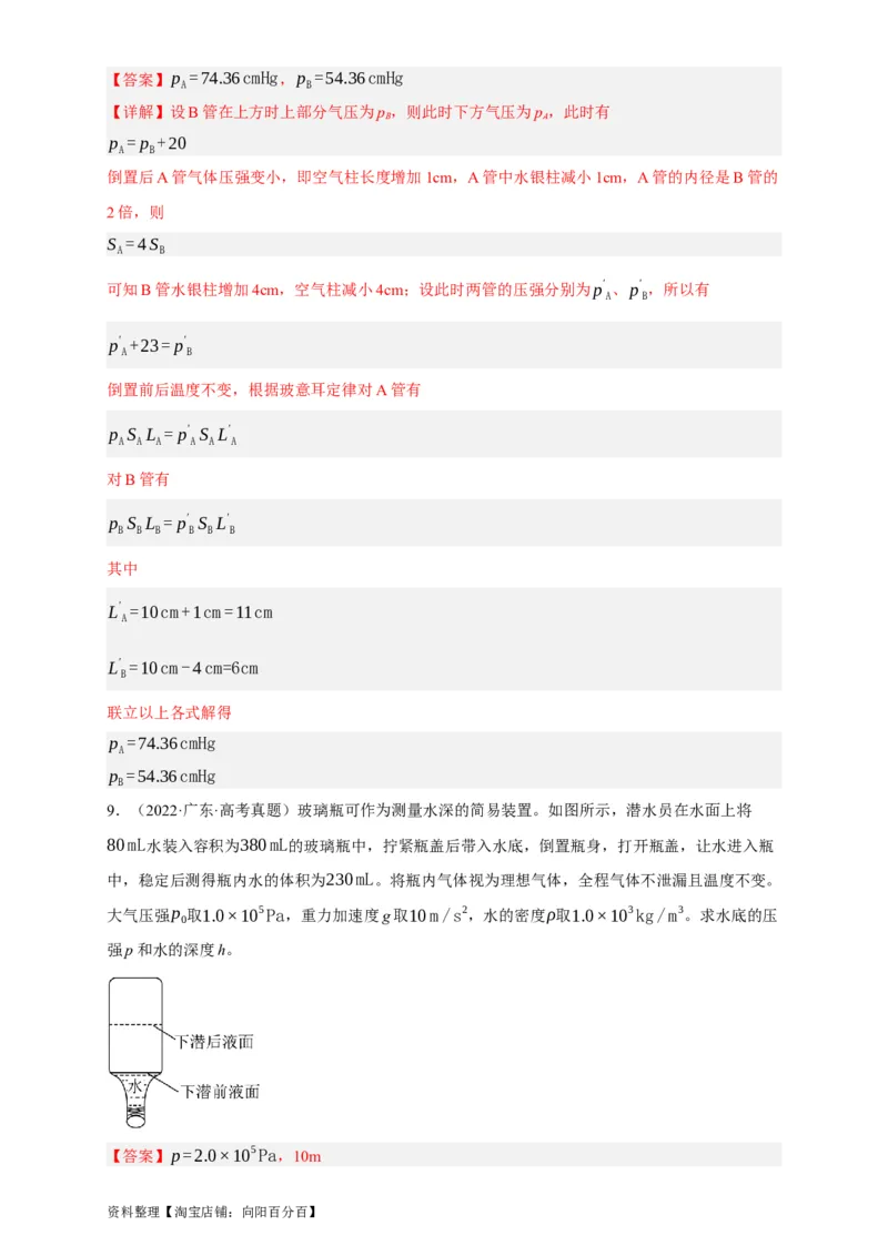 第53讲固体、液体和气体实验定律（解析版）_04高考物理_新高考复习资料_2024新高考复习资料_一轮复习资料_完划重点2024年高考一轮复习精细讲义