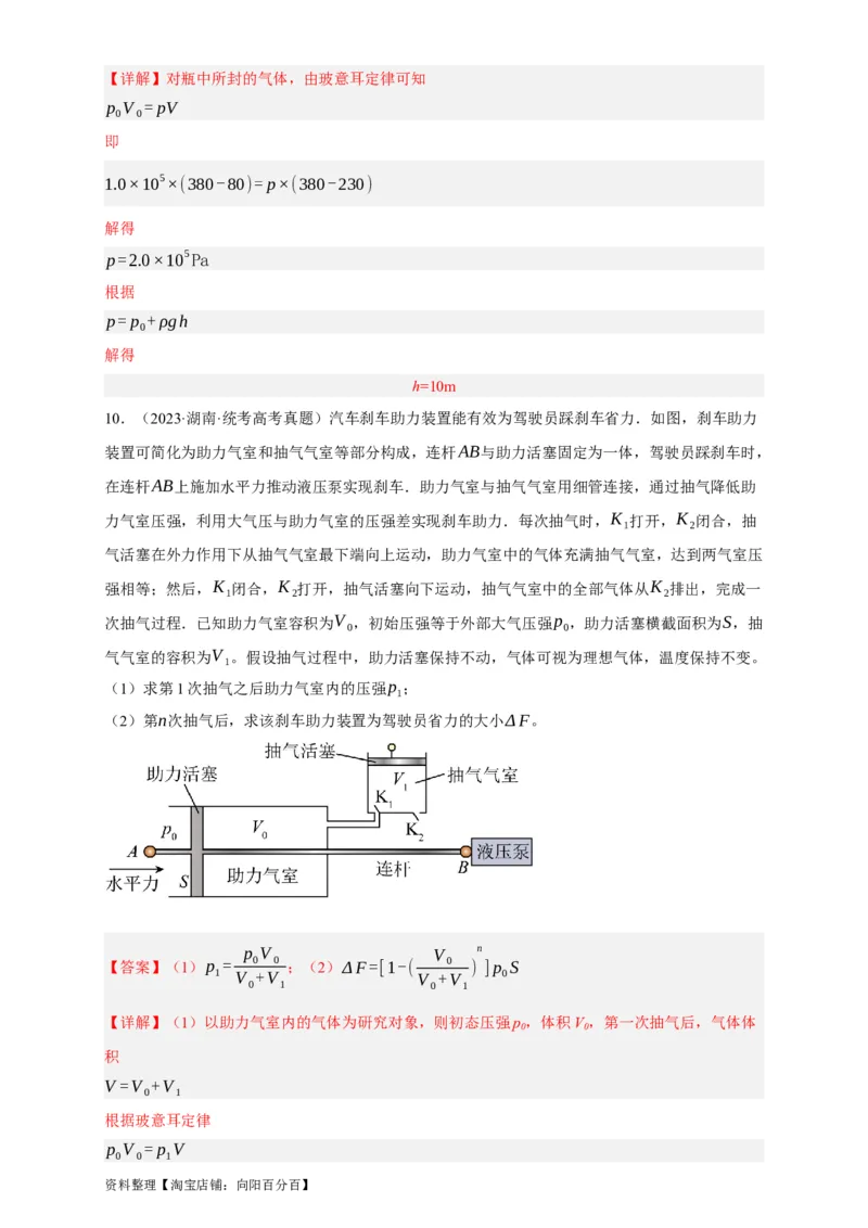 第53讲固体、液体和气体实验定律（解析版）_04高考物理_新高考复习资料_2024新高考复习资料_一轮复习资料_完划重点2024年高考一轮复习精细讲义