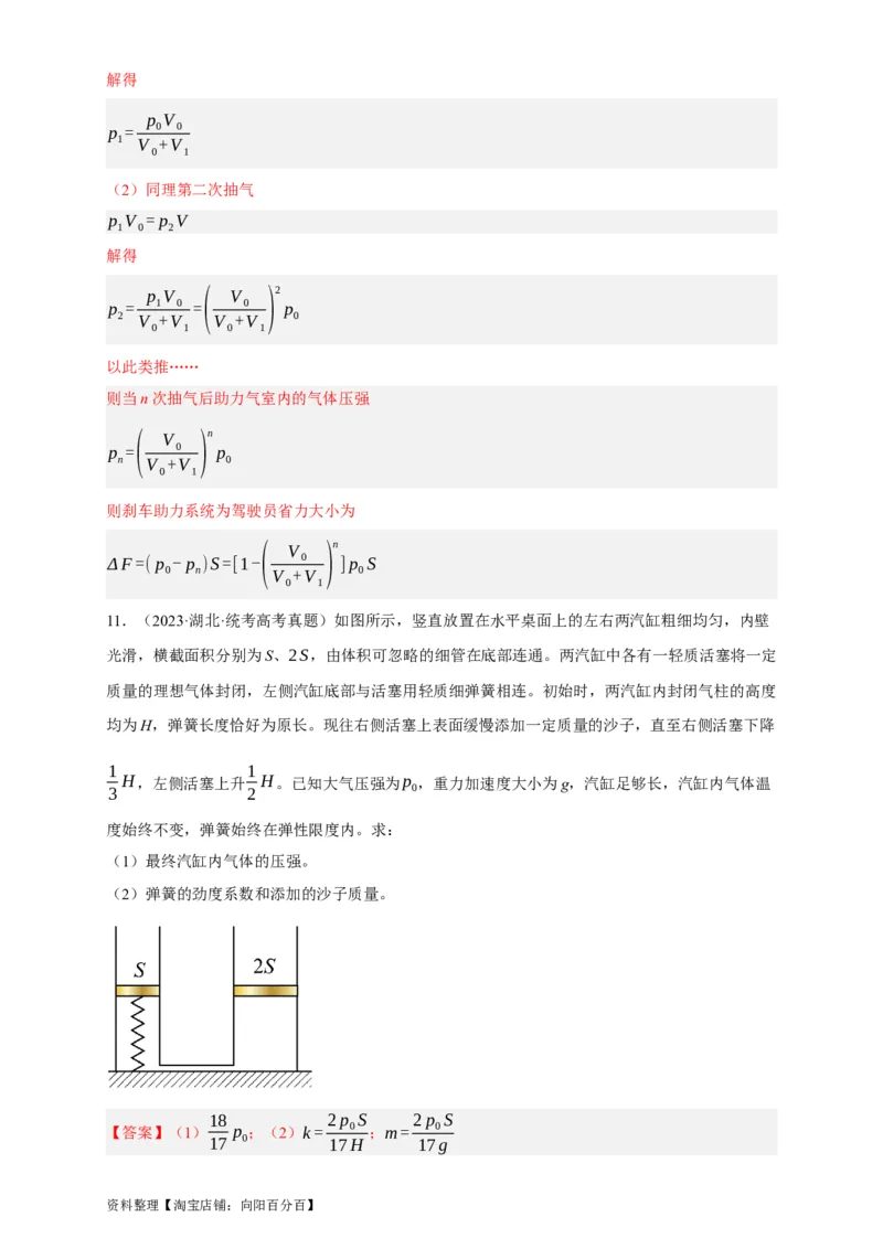 第53讲固体、液体和气体实验定律（解析版）_04高考物理_新高考复习资料_2024新高考复习资料_一轮复习资料_完划重点2024年高考一轮复习精细讲义