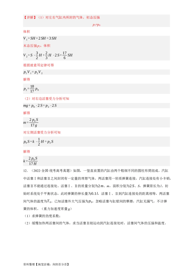 第53讲固体、液体和气体实验定律（解析版）_04高考物理_新高考复习资料_2024新高考复习资料_一轮复习资料_完划重点2024年高考一轮复习精细讲义