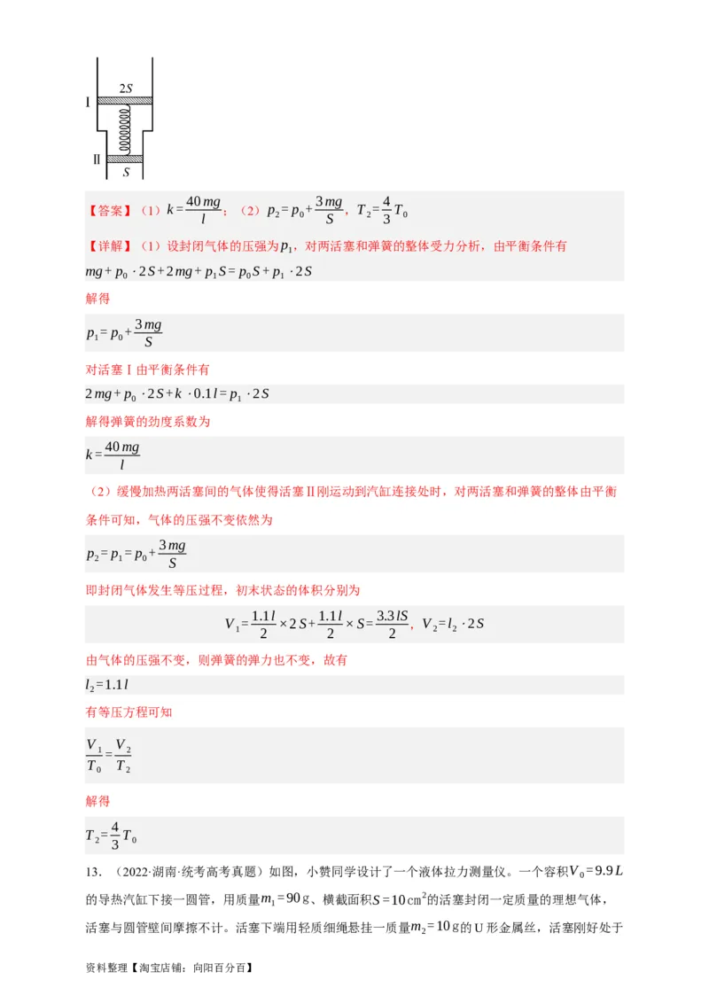 第53讲固体、液体和气体实验定律（解析版）_04高考物理_新高考复习资料_2024新高考复习资料_一轮复习资料_完划重点2024年高考一轮复习精细讲义