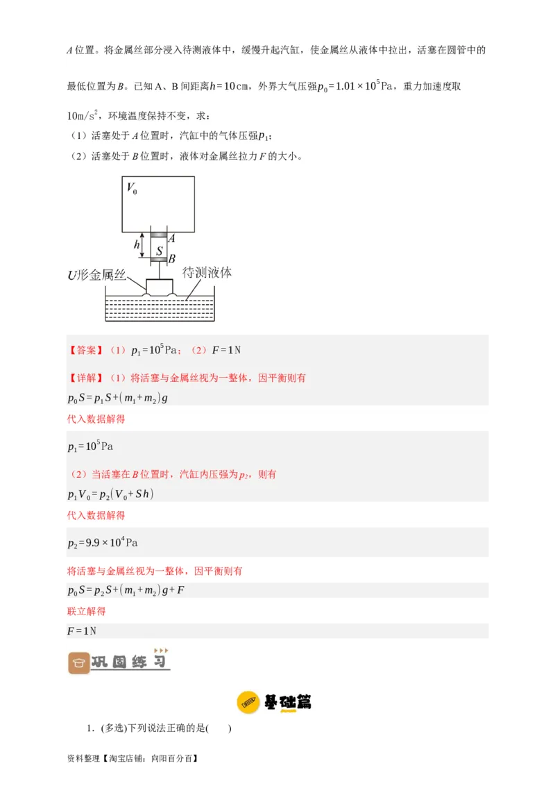 第53讲固体、液体和气体实验定律（解析版）_04高考物理_新高考复习资料_2024新高考复习资料_一轮复习资料_完划重点2024年高考一轮复习精细讲义