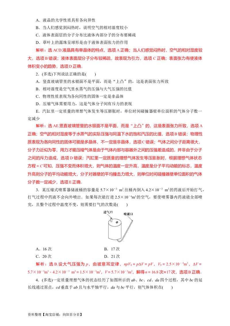 第53讲固体、液体和气体实验定律（解析版）_04高考物理_新高考复习资料_2024新高考复习资料_一轮复习资料_完划重点2024年高考一轮复习精细讲义