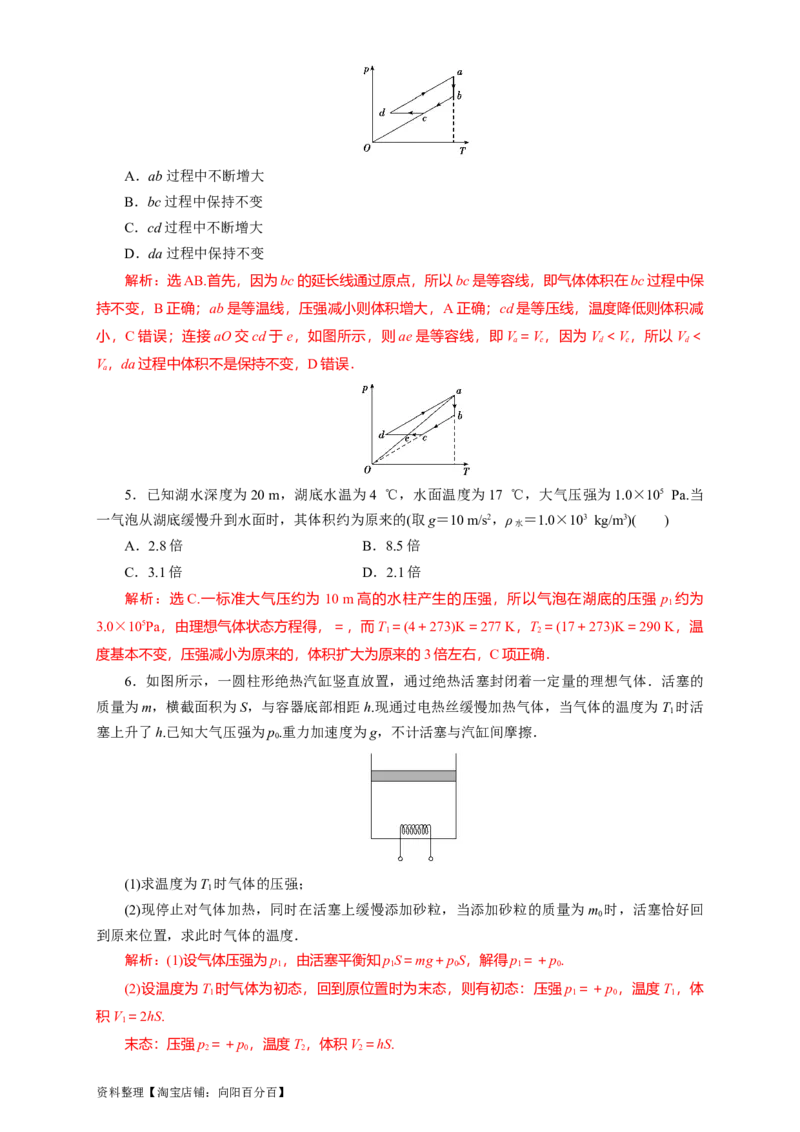 第53讲固体、液体和气体实验定律（解析版）_04高考物理_新高考复习资料_2024新高考复习资料_一轮复习资料_完划重点2024年高考一轮复习精细讲义