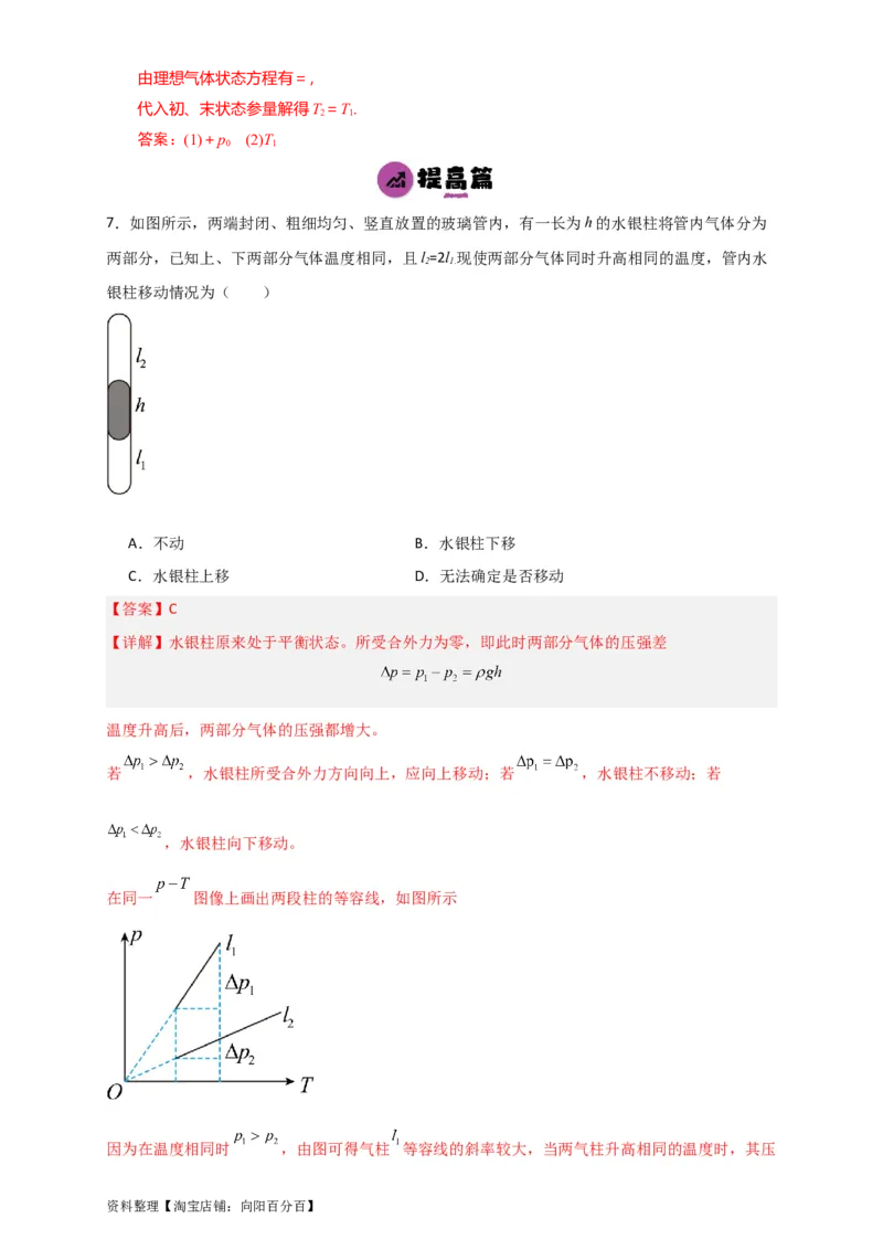 第53讲固体、液体和气体实验定律（解析版）_04高考物理_新高考复习资料_2024新高考复习资料_一轮复习资料_完划重点2024年高考一轮复习精细讲义