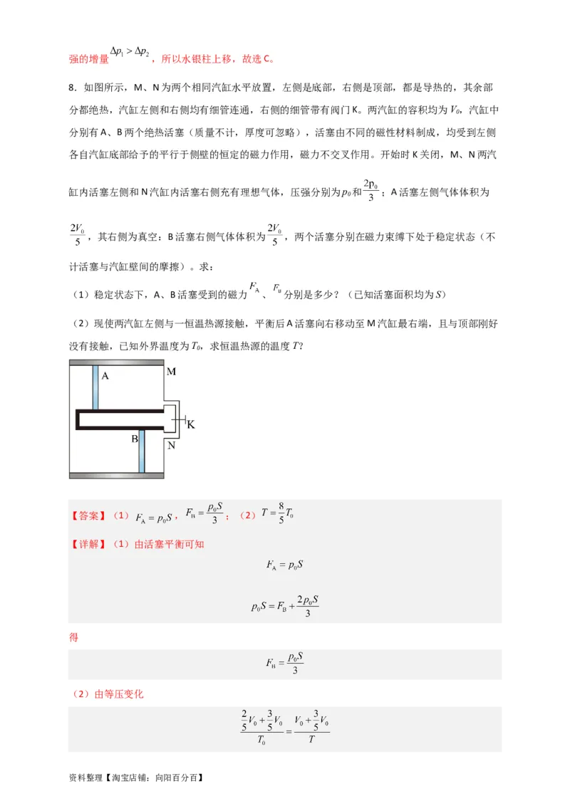 第53讲固体、液体和气体实验定律（解析版）_04高考物理_新高考复习资料_2024新高考复习资料_一轮复习资料_完划重点2024年高考一轮复习精细讲义